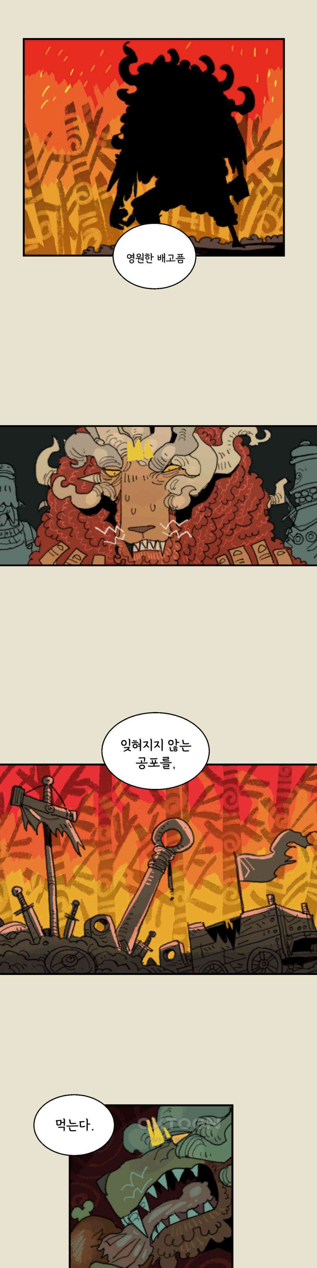 까마귀 기사 까마귀와 배고픔 11