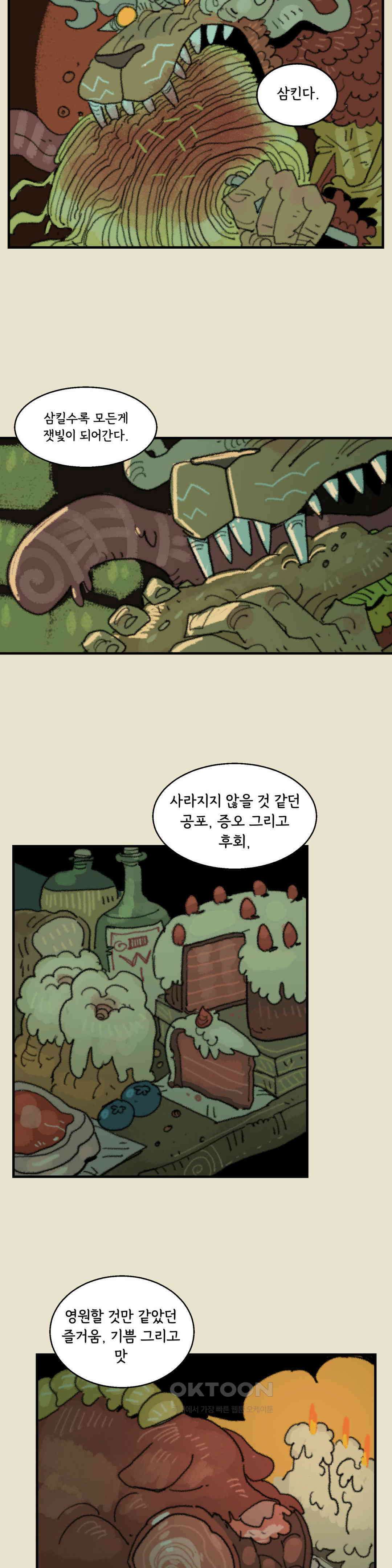 까마귀 기사 까마귀와 배고픔 14