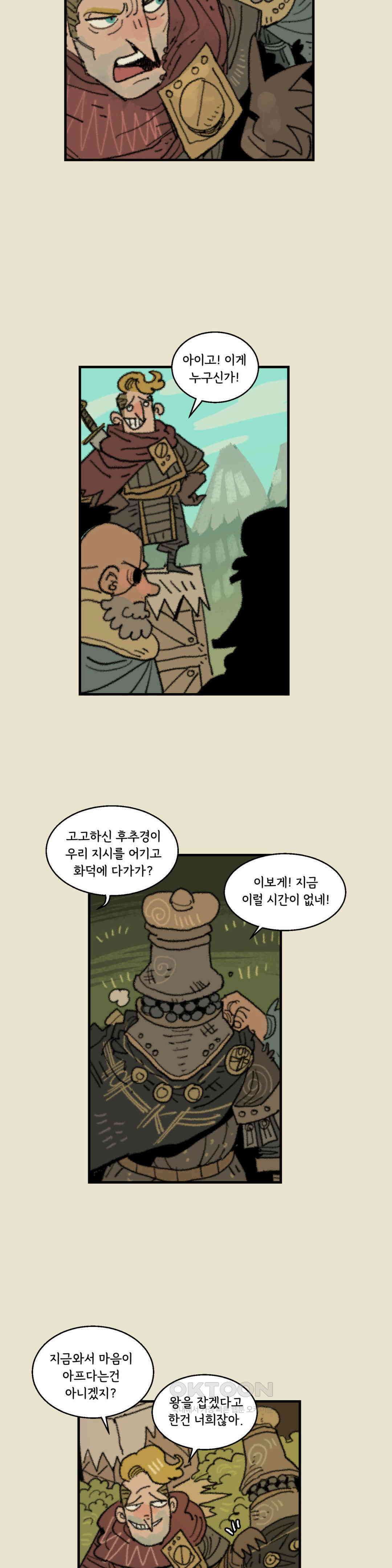 까마귀 기사 까마귀와 배고픔 18