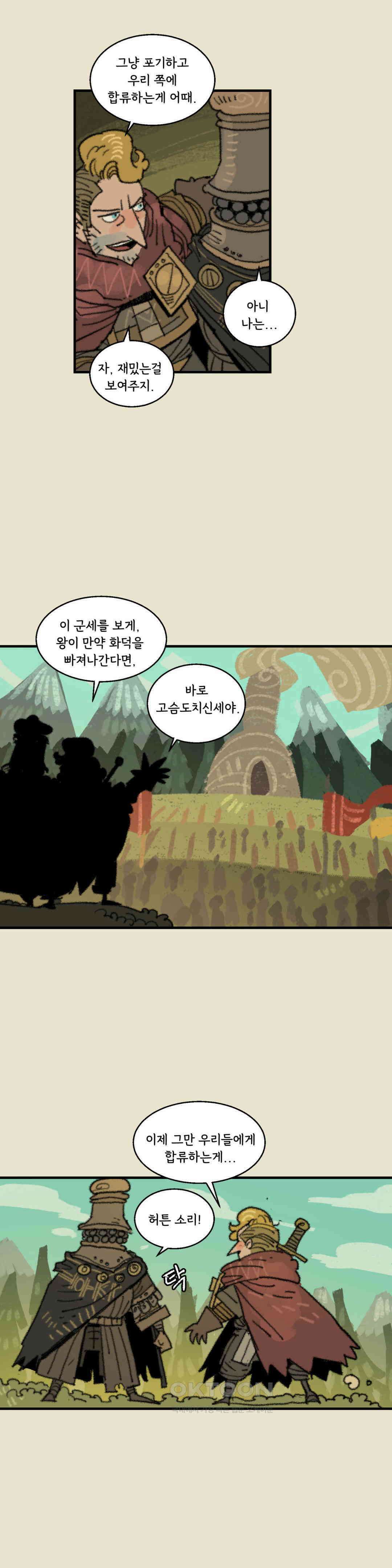 까마귀 기사 까마귀와 배고픔 20