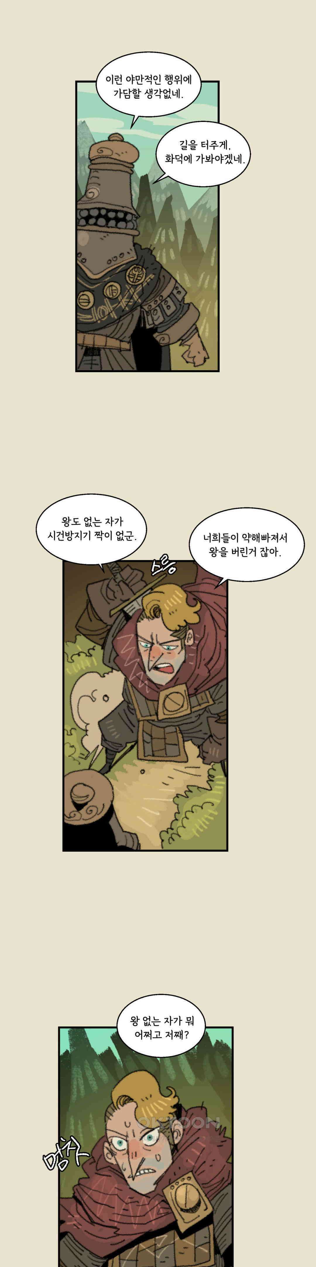 까마귀 기사 까마귀와 배고픔 21