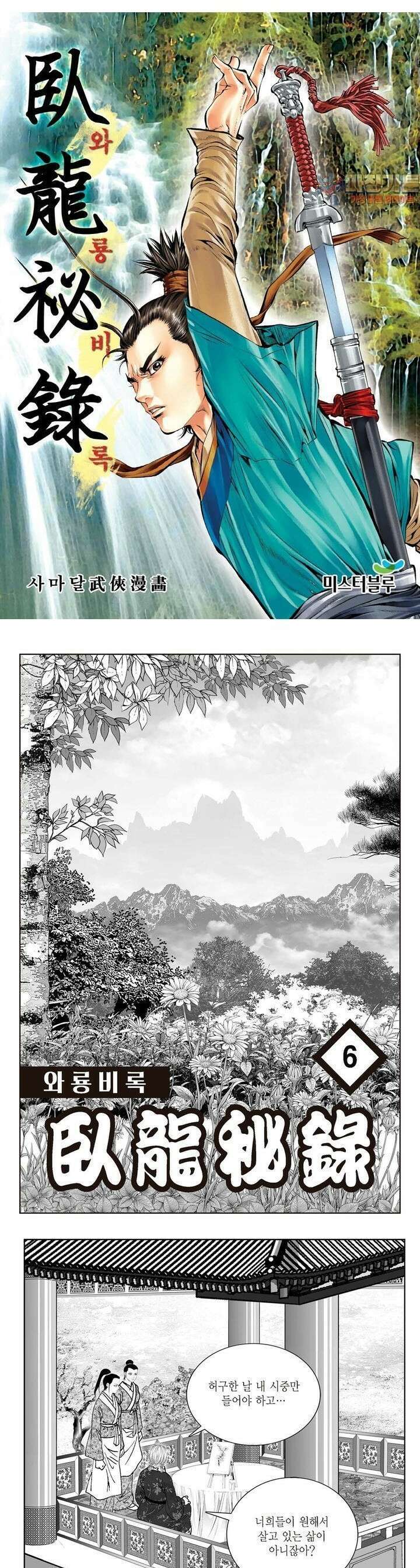 와룡비록 6권 1