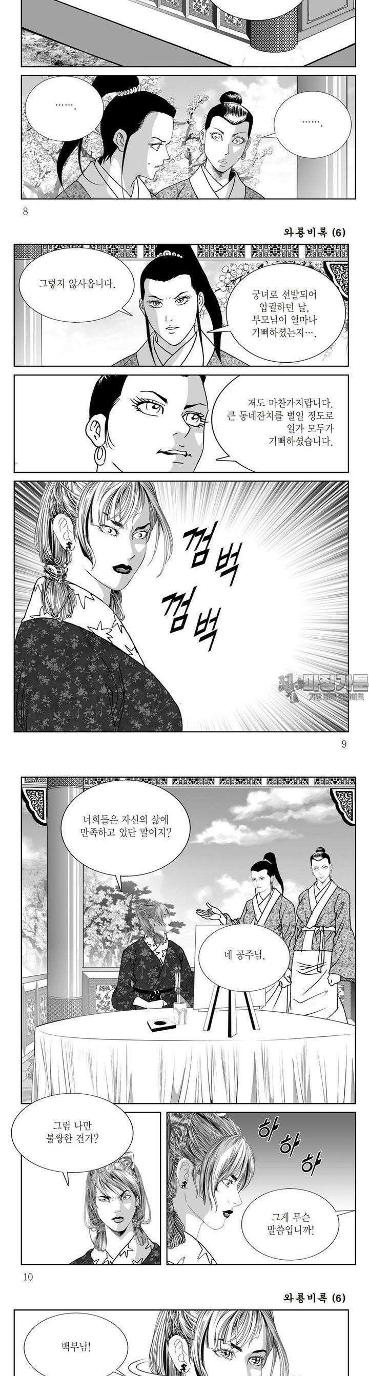 와룡비록 6권 2