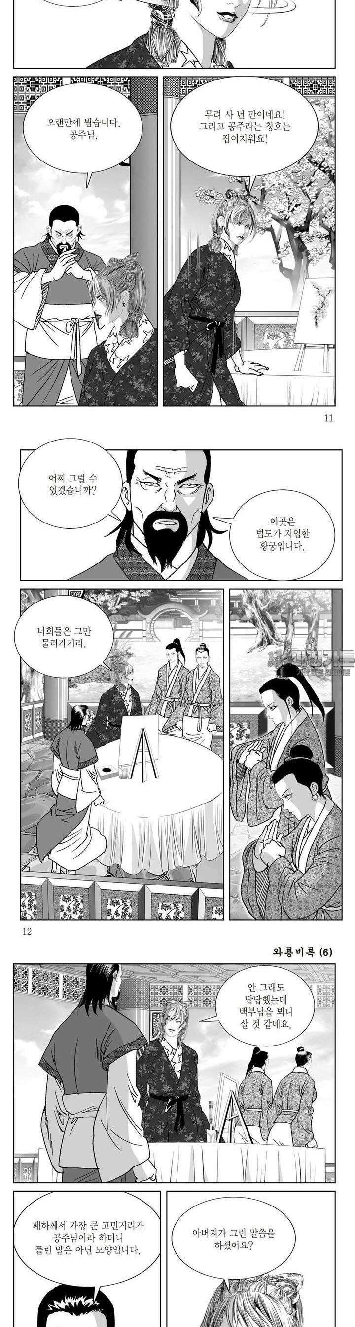 와룡비록 6권 3