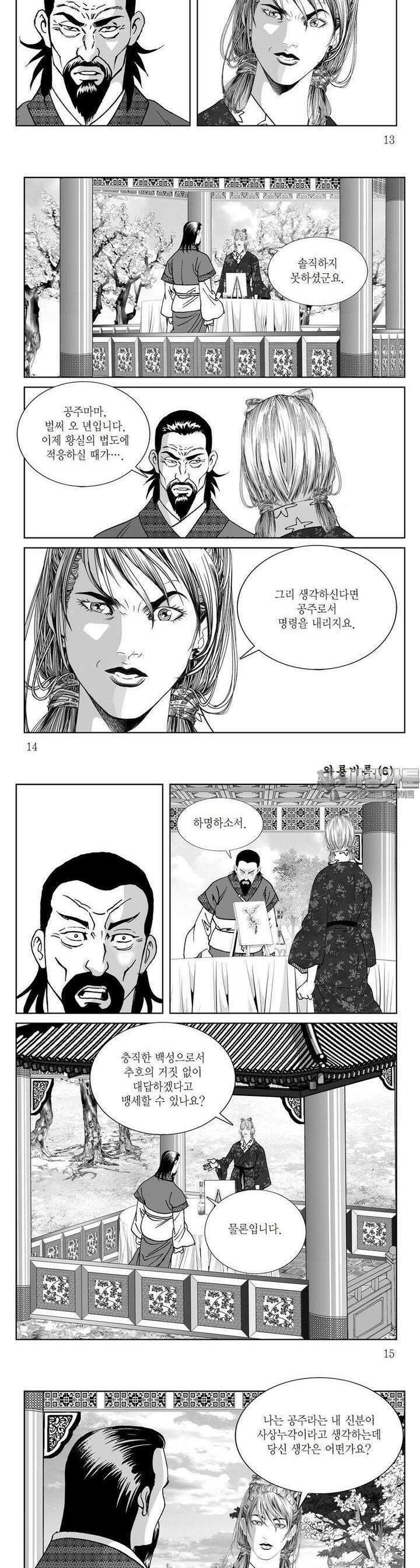 와룡비록 6권 4