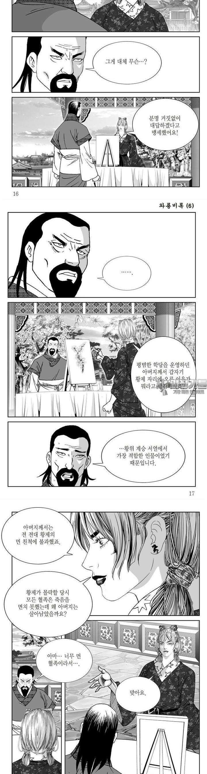 와룡비록 6권 5