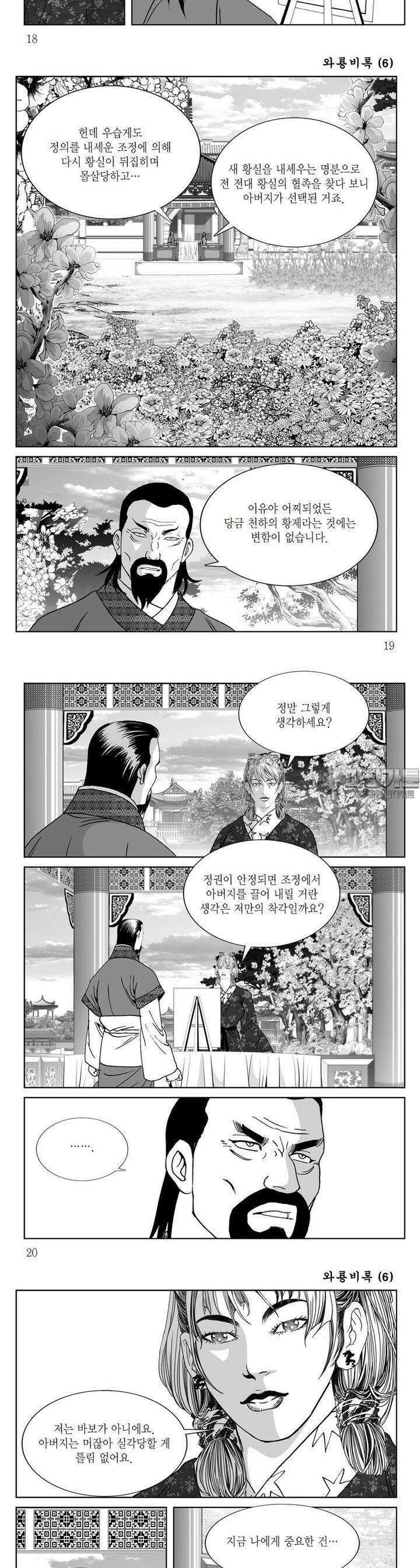 와룡비록 6권 6