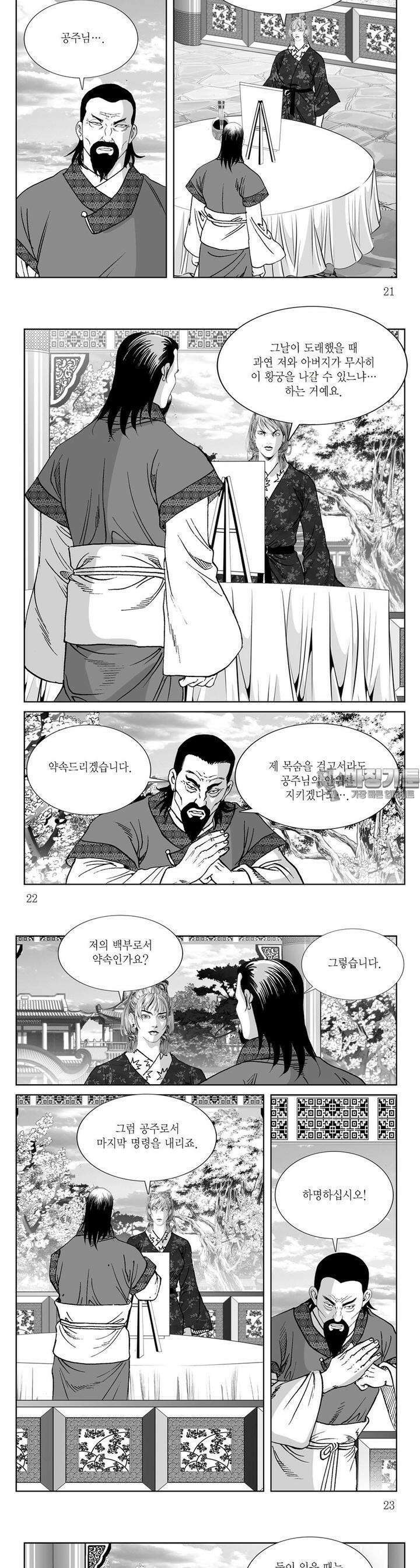와룡비록 6권 7