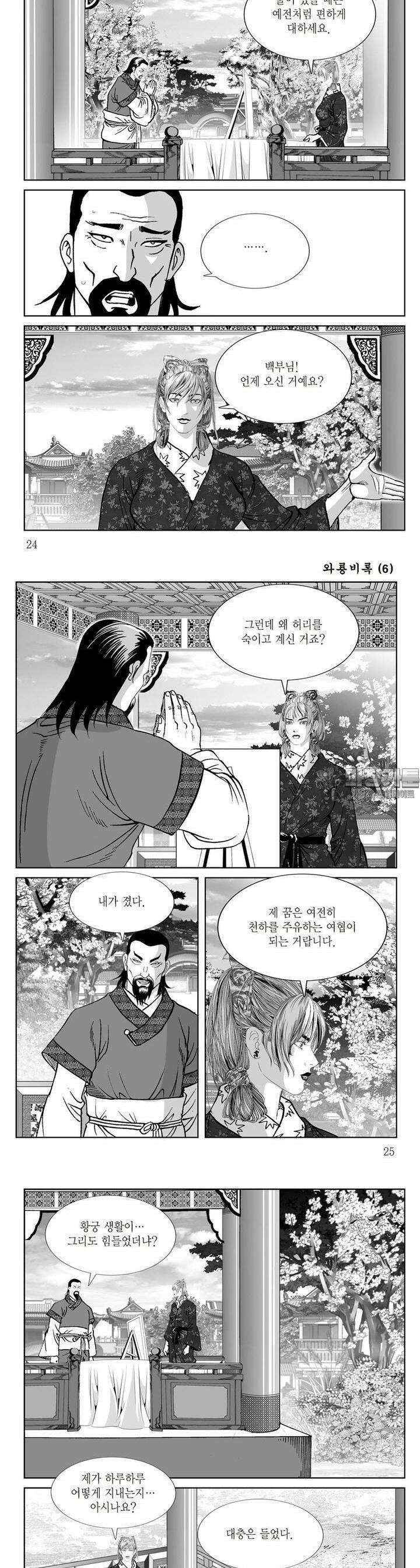 와룡비록 6권 8