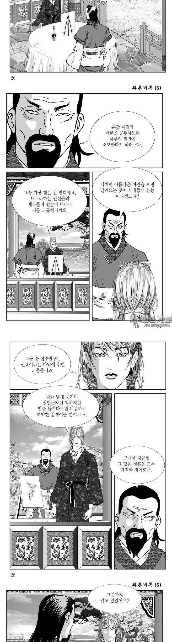와룡비록 6권 9