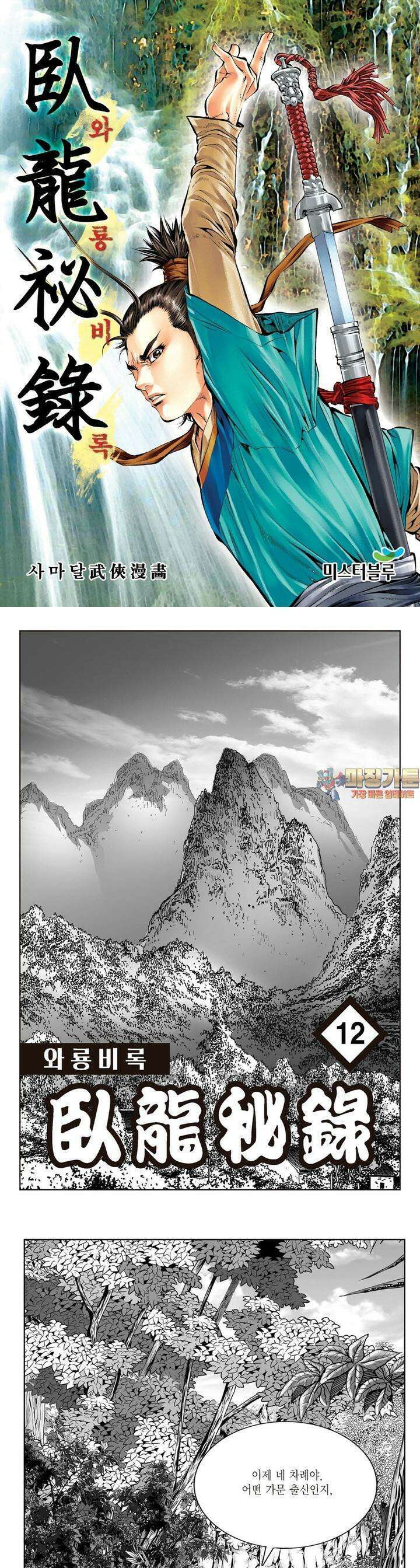 와룡비록 12권 1