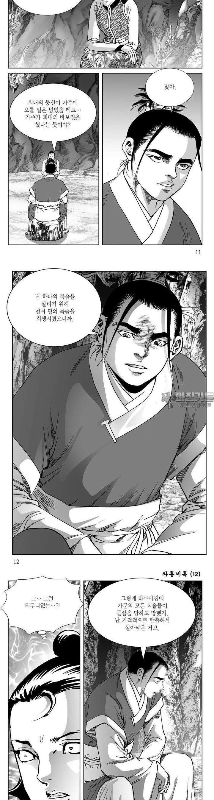 와룡비록 12권 3