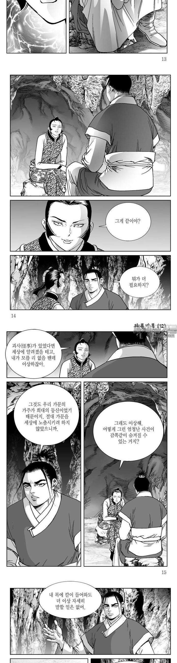 와룡비록 12권 4