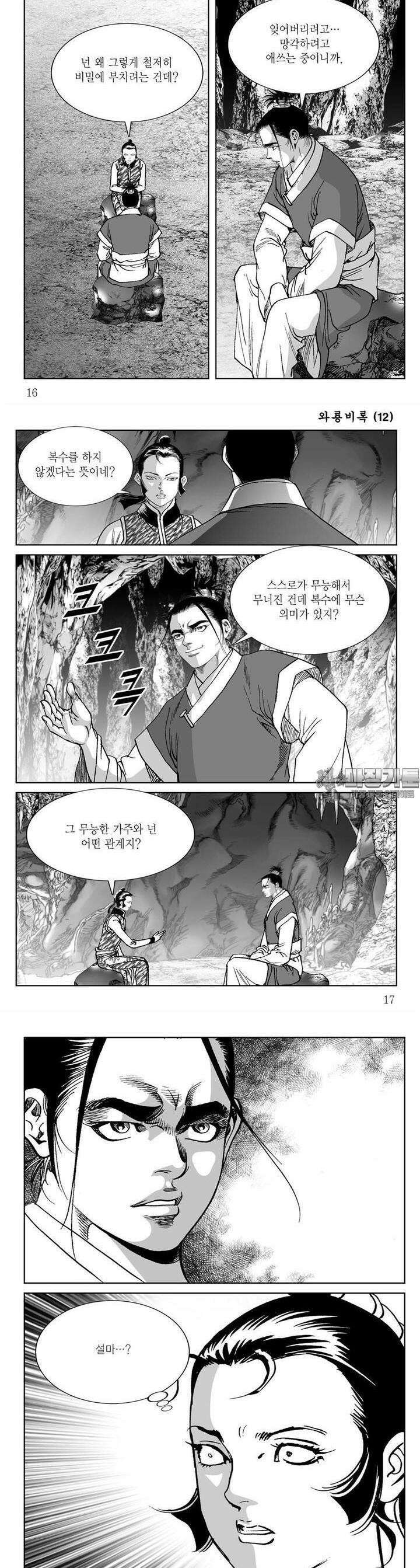 와룡비록 12권 5