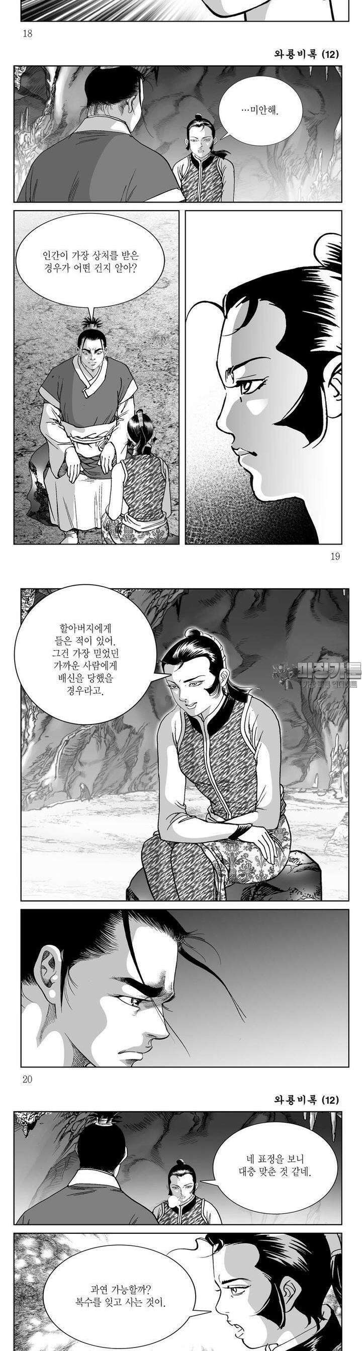 와룡비록 12권 6