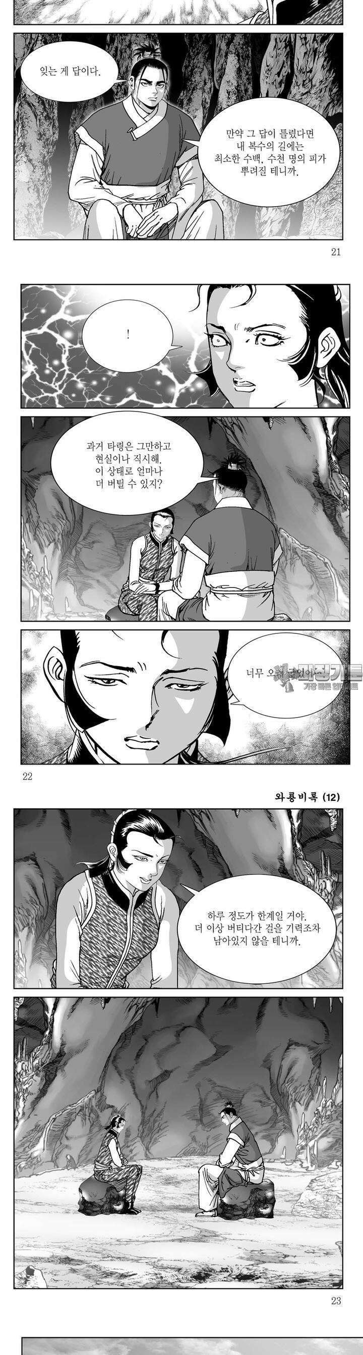 와룡비록 12권 7
