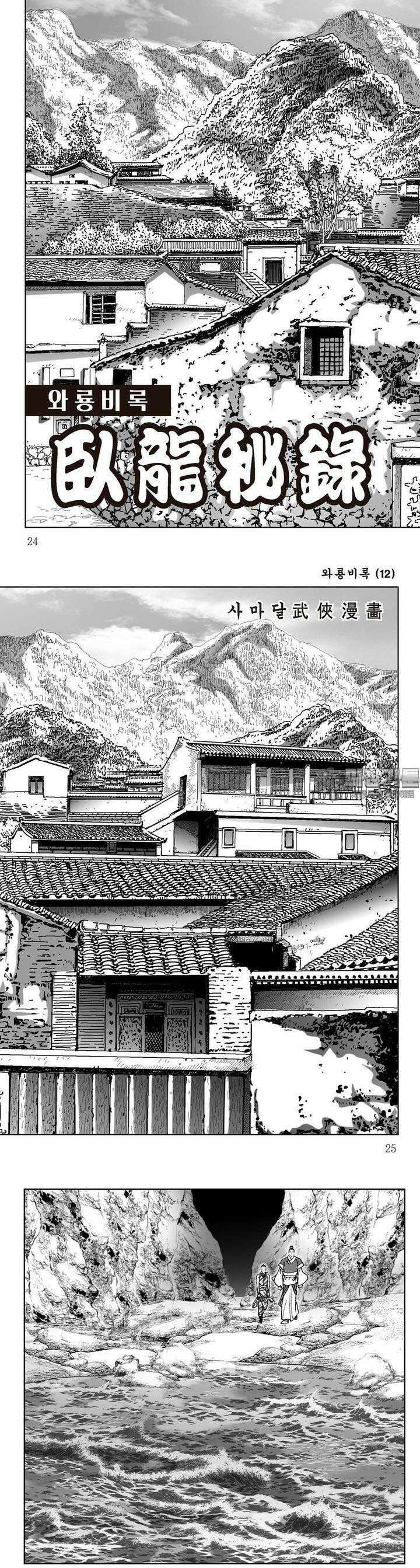 와룡비록 12권 8