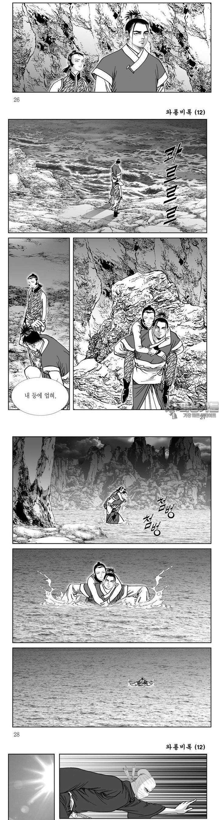 와룡비록 12권 9