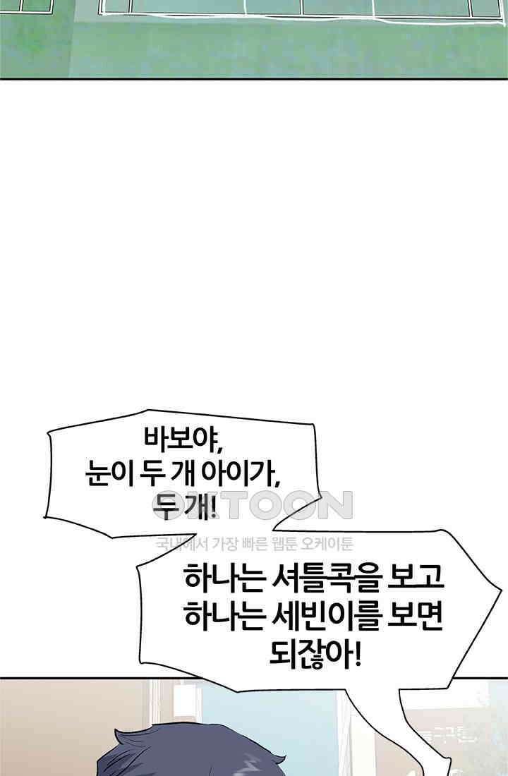 PUSH 푸시0101화 4