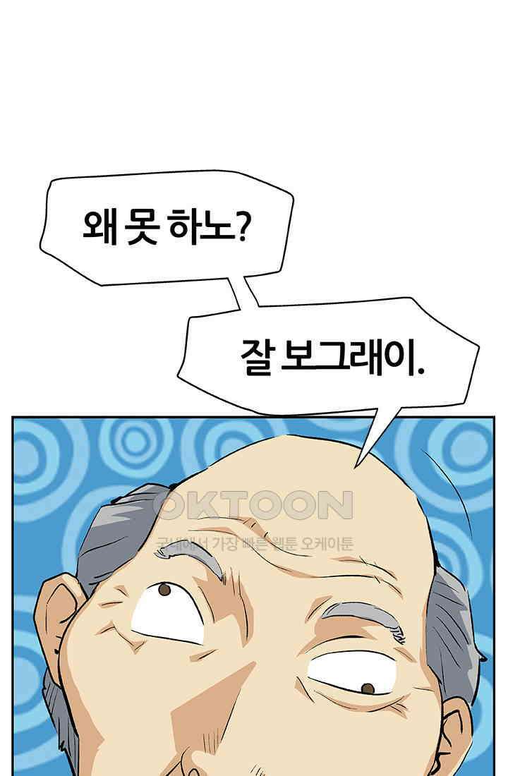 PUSH 푸시0101화 6