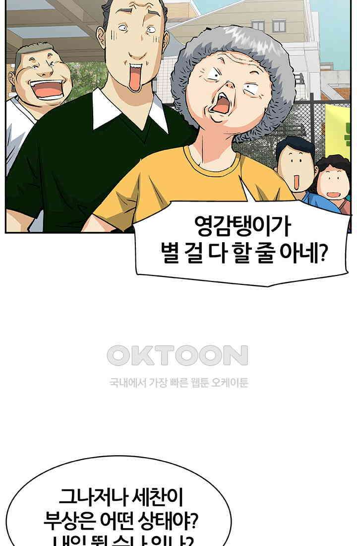 PUSH 푸시0101화 8