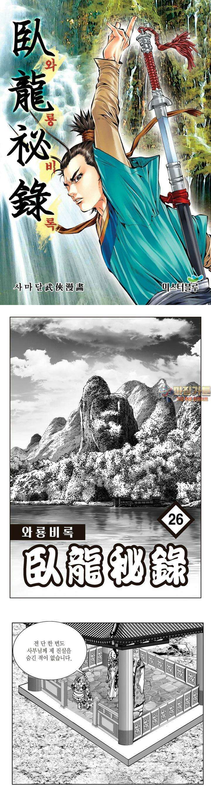 와룡비록 26권 1