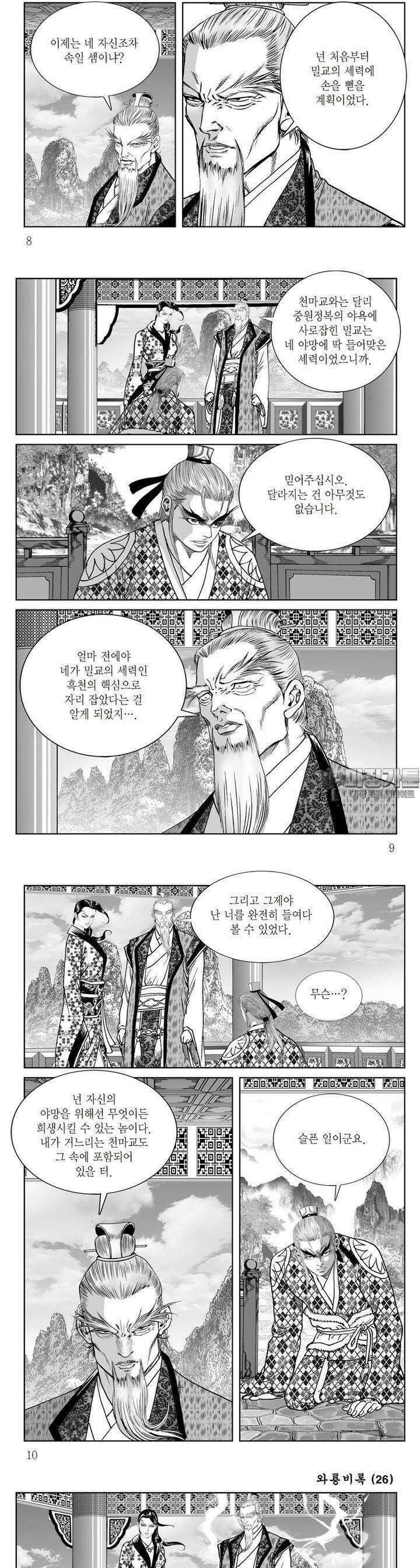 와룡비록 26권 2
