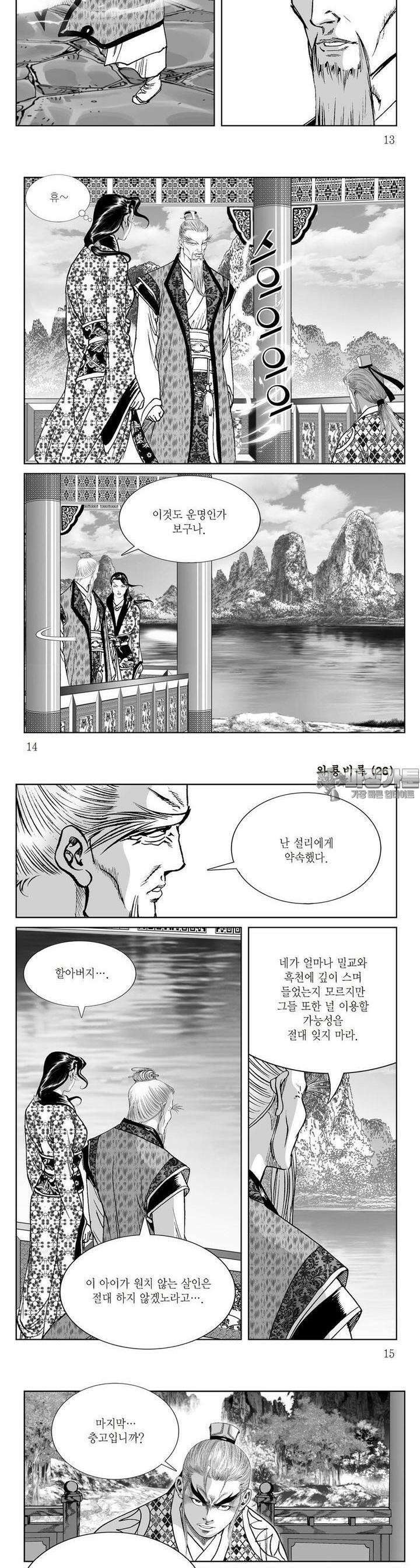 와룡비록 26권 4