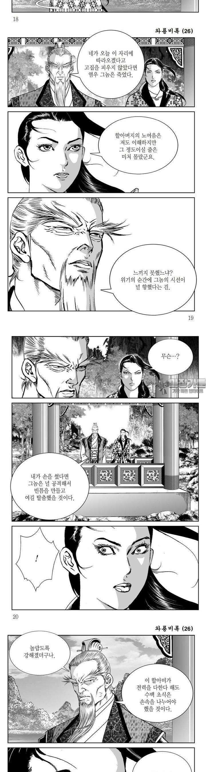 와룡비록 26권 6