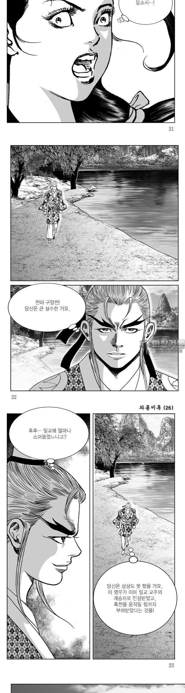 와룡비록 26권 7