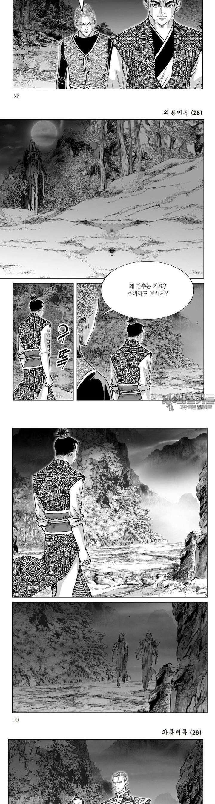 와룡비록 26권 9