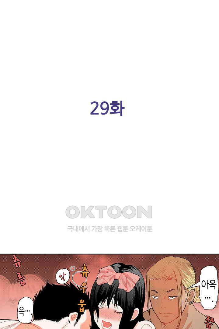 인생 2회차, AV배우로 데뷔?! 29화 2