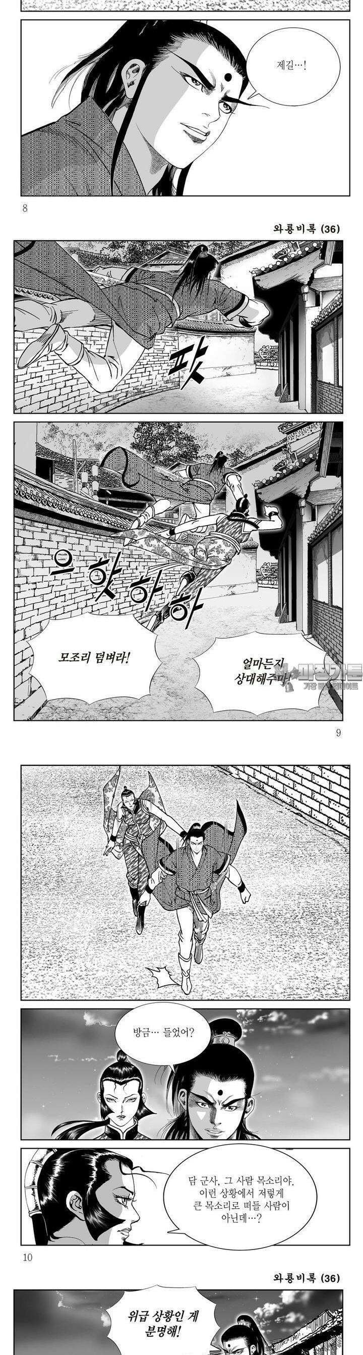 와룡비록 36권 2