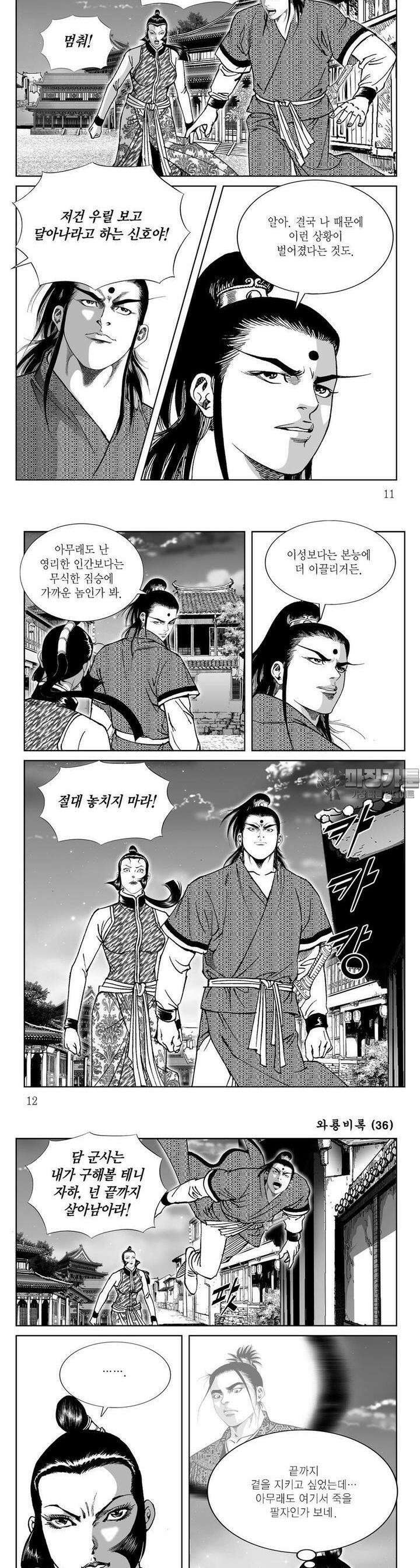 와룡비록 36권 3