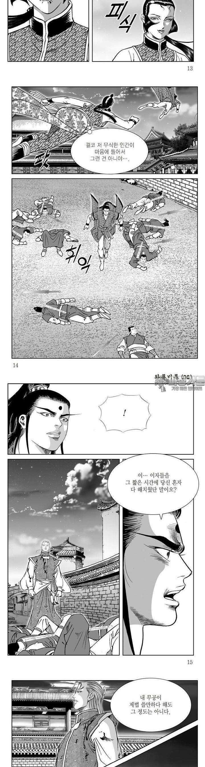 와룡비록 36권 4