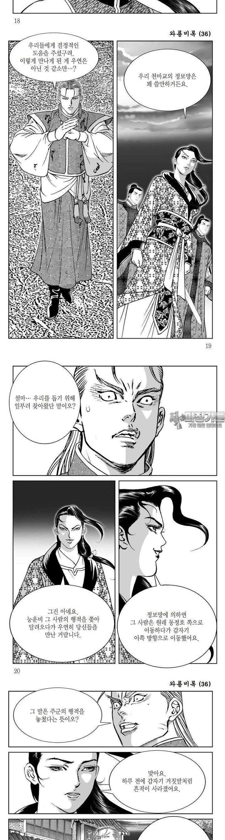 와룡비록 36권 6