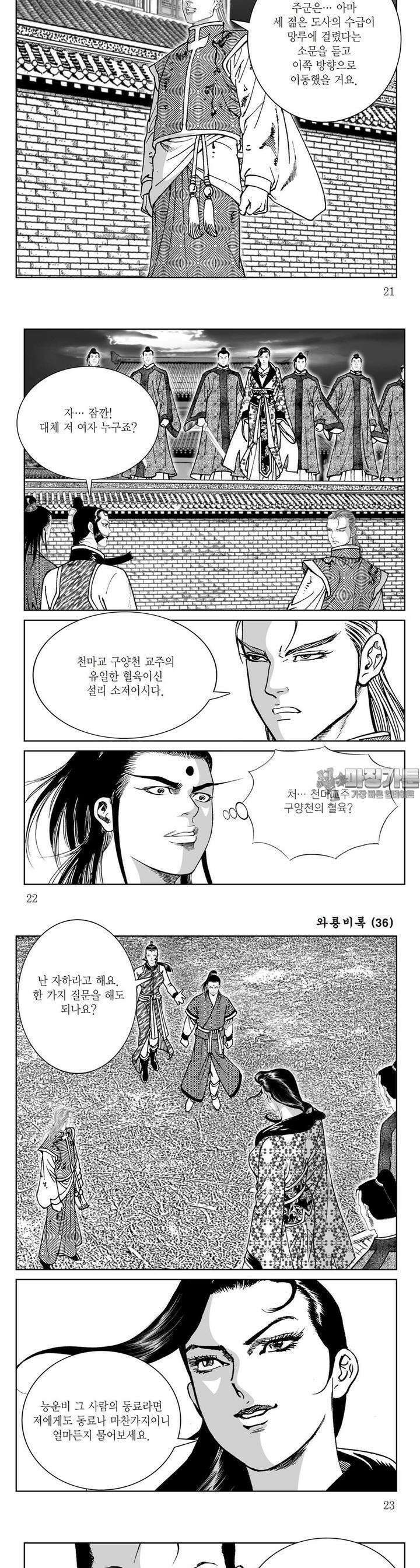 와룡비록 36권 7