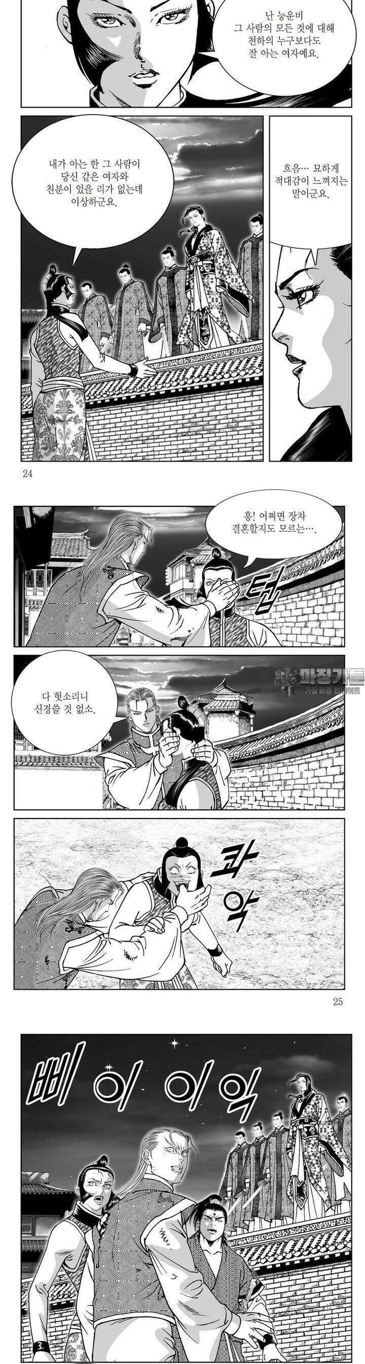 와룡비록 36권 8