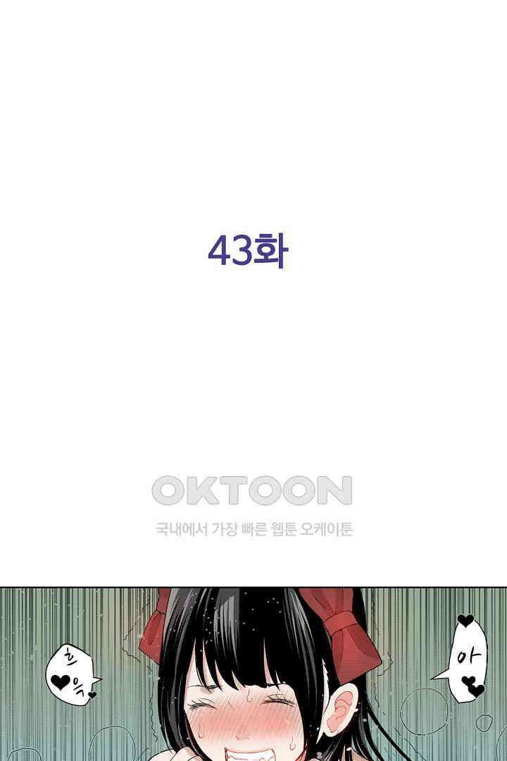 인생 2회차, AV배우로 데뷔?! 43화 2