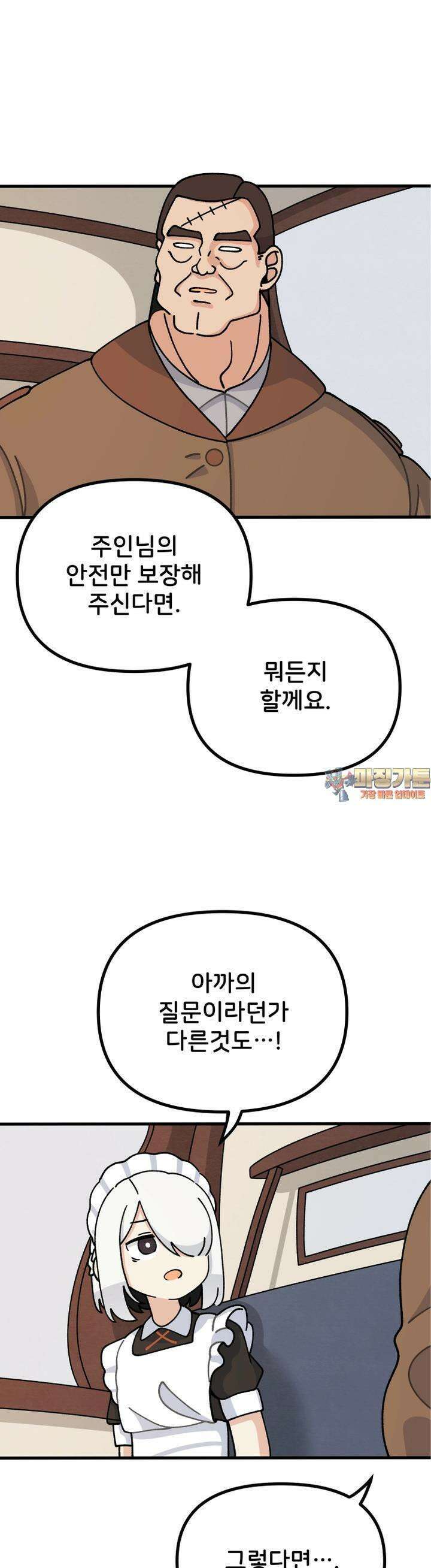 갑니다! 피폐 메이드양! 21화 시켜볼 게 있어 1