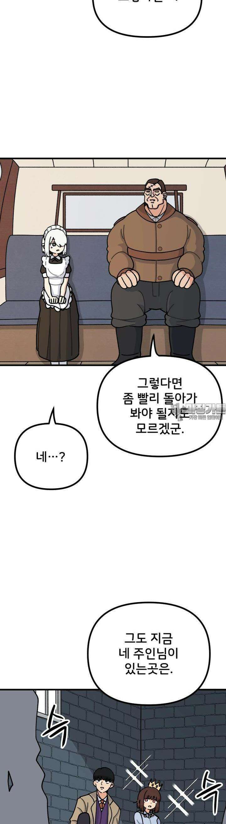 갑니다! 피폐 메이드양! 21화 시켜볼 게 있어 2