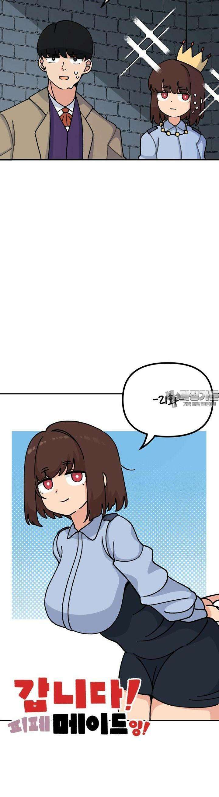 갑니다! 피폐 메이드양! 21화 시켜볼 게 있어 4