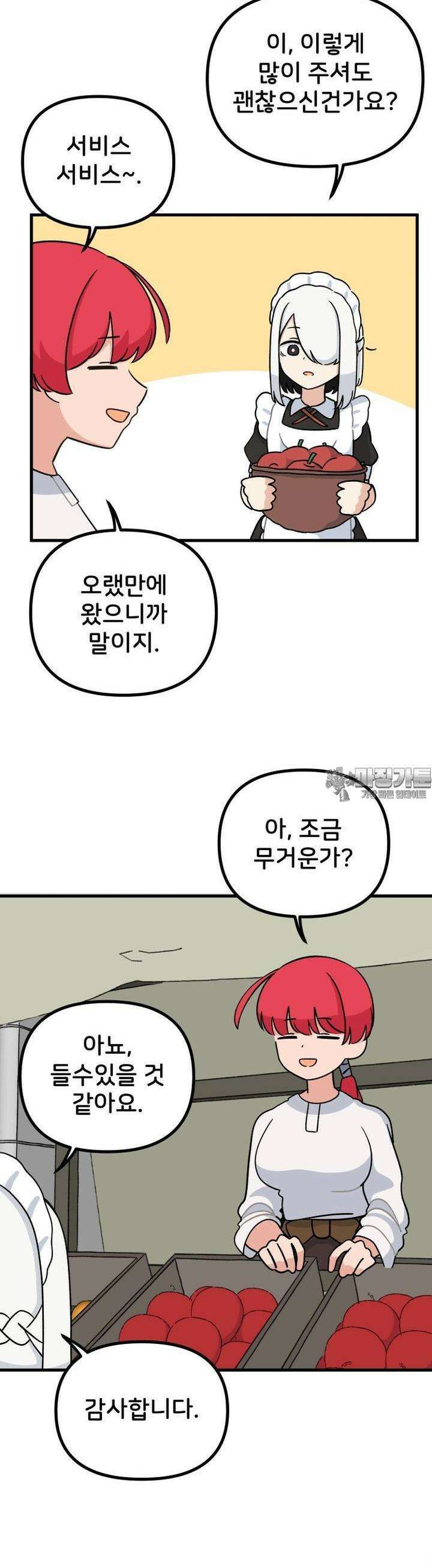 갑니다! 피폐 메이드양! 27화 보면 안돼!!! 2