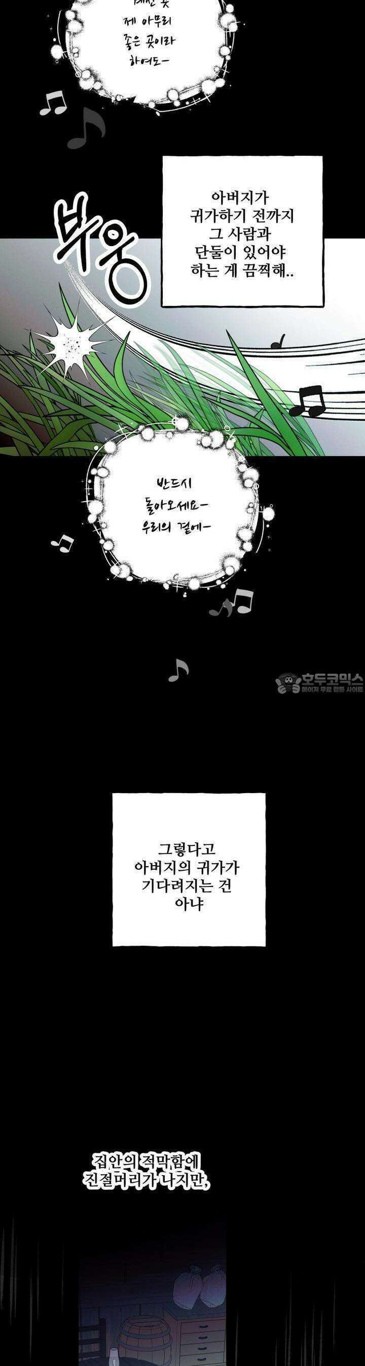 푸른빛 여정 15화 8