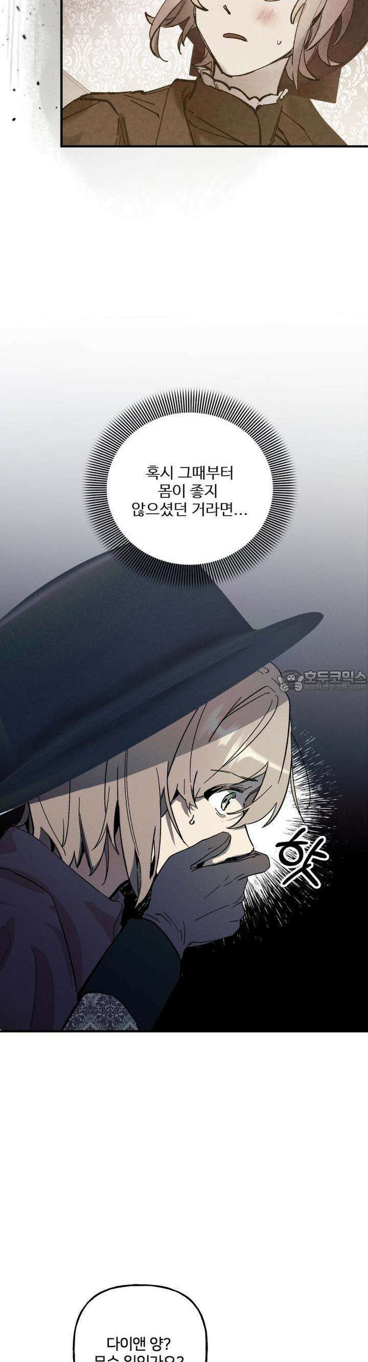 푸른빛 여정 20화 3