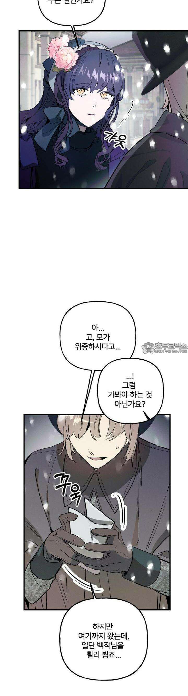 푸른빛 여정 20화 4