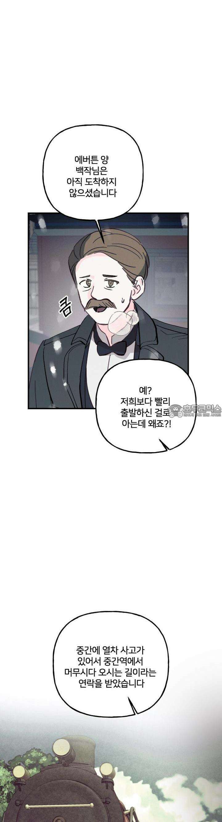 푸른빛 여정 20화 5
