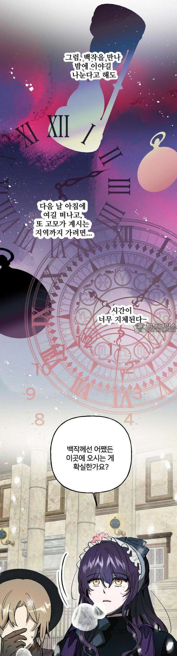 푸른빛 여정 20화 7