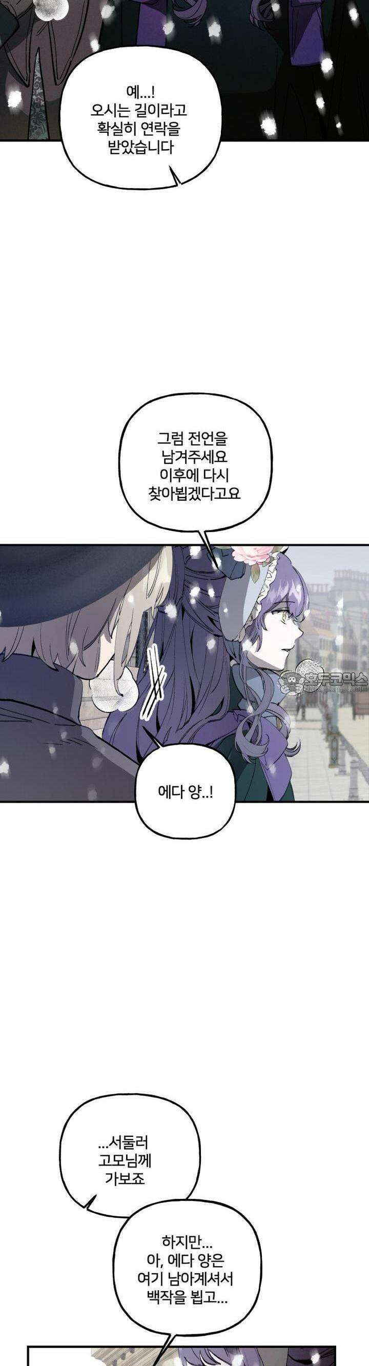 푸른빛 여정 20화 8
