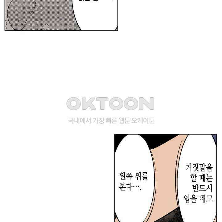 인생 2회차, AV배우로 데뷔?! 70화 4